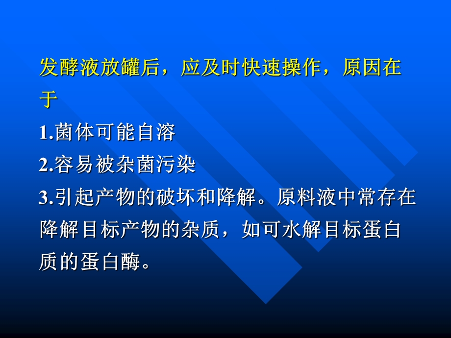 发酵液预处理与浓缩.ppt_第3页