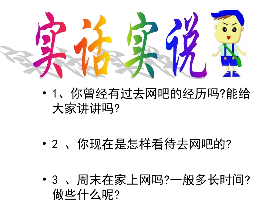 小学生网络安全教育(完美).ppt_第3页