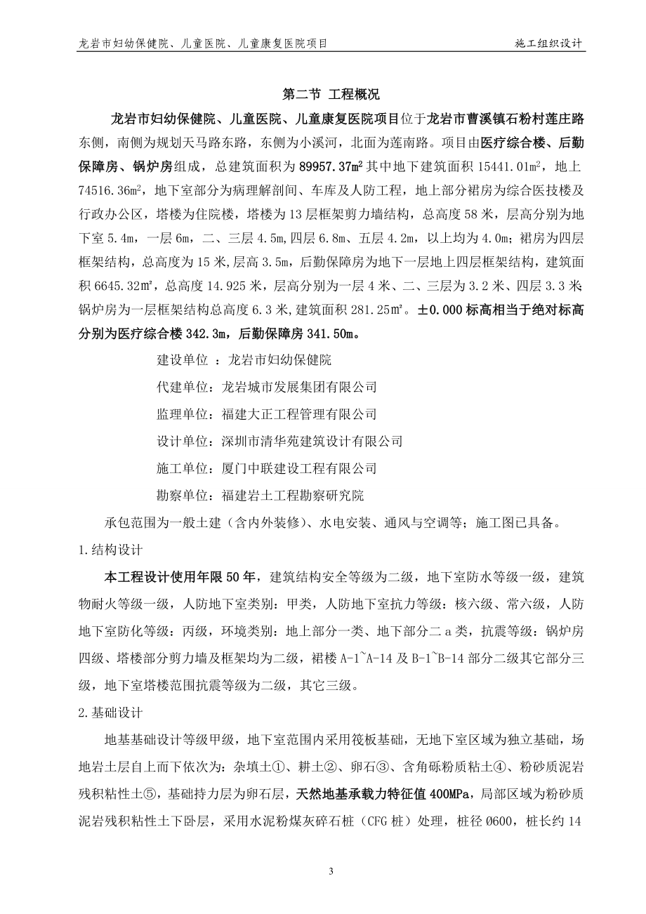 龙岩市妇幼保健院、儿童医院、儿童康复医院项目施工组织总设计doc.doc_第3页