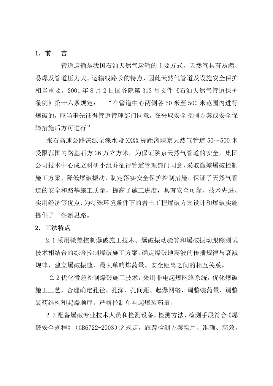 受限区石质路基控制爆破施工工法.doc_第2页