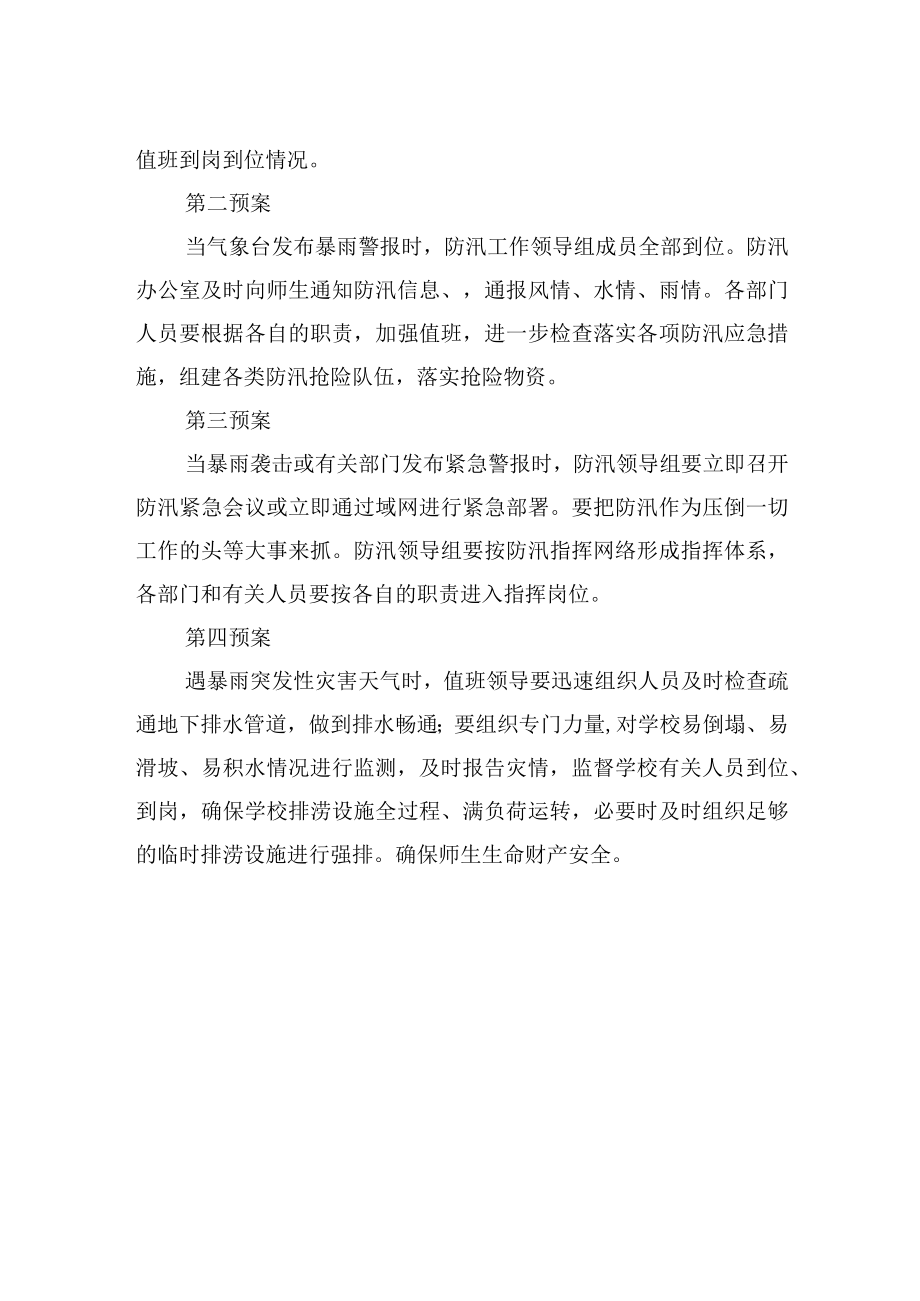 防汛应急预案.docx_第2页