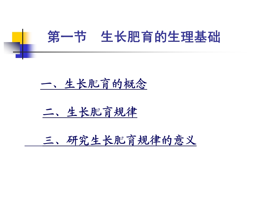 第十五生长肥育的营养需要.ppt_第3页