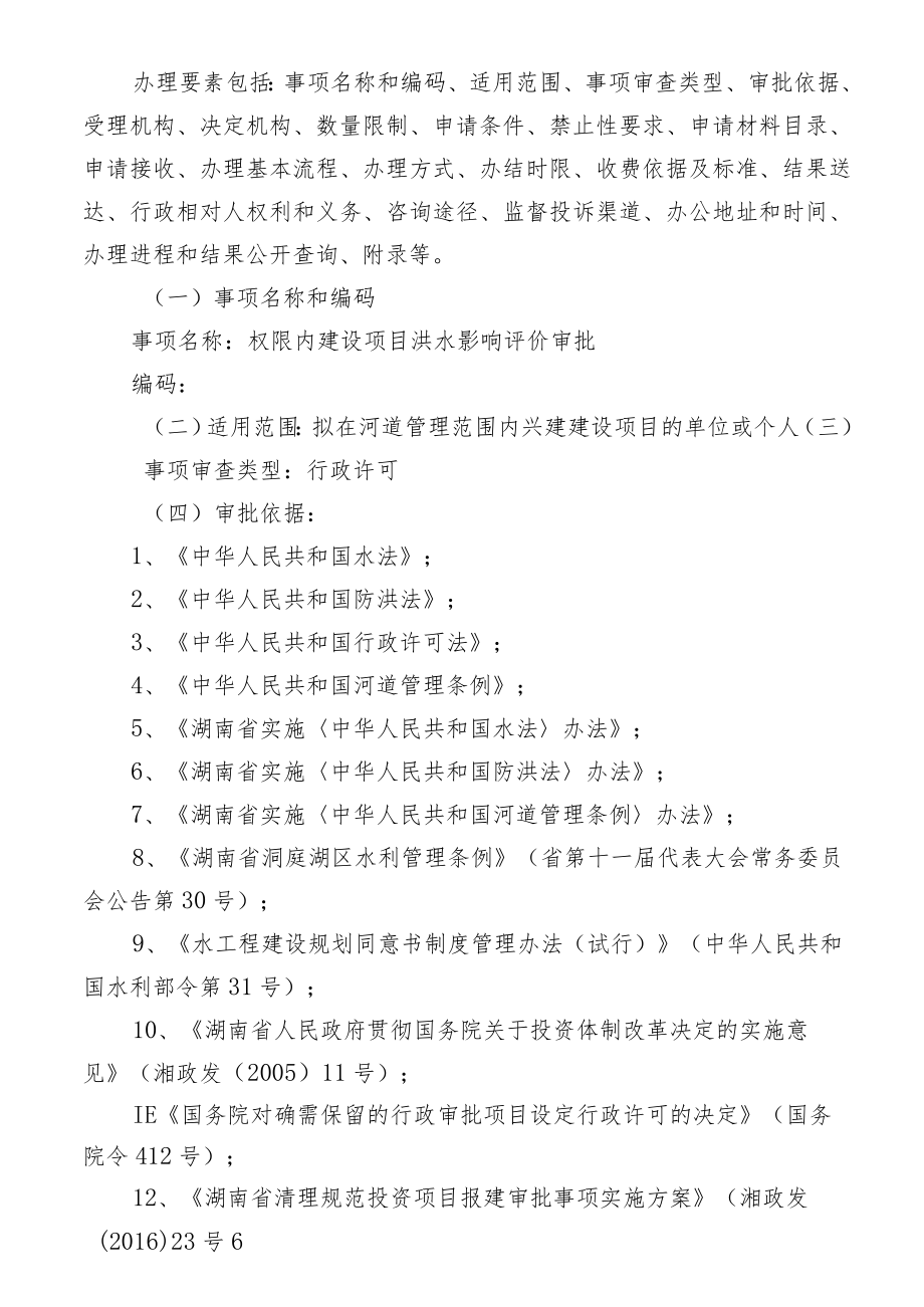 行政许可权限内建设项目洪水影响评价审批服务指南.docx_第2页