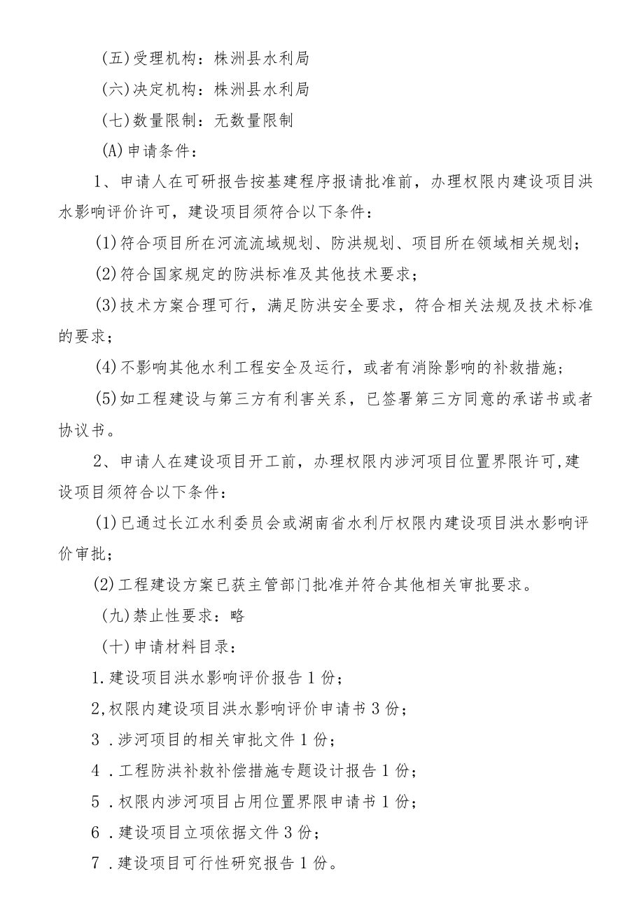 行政许可权限内建设项目洪水影响评价审批服务指南.docx_第3页