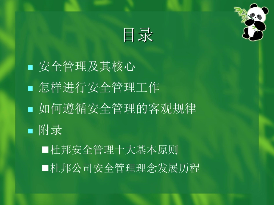 安全管理培训课件.ppt_第3页