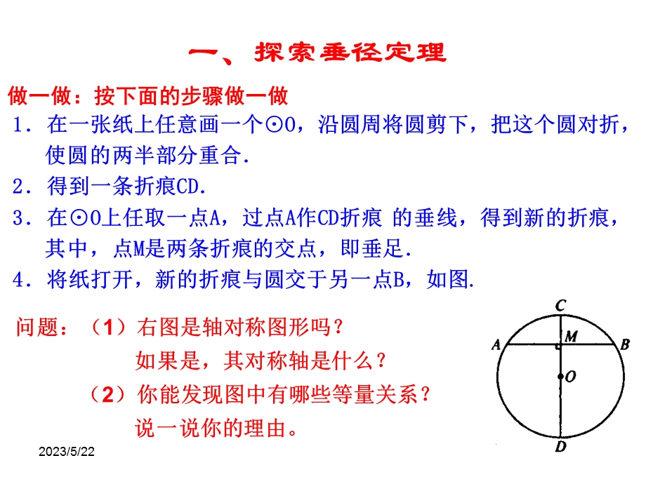 圆的对称性-第1课时.ppt_第3页