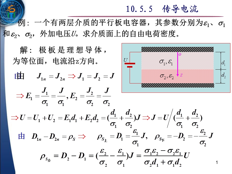 大学物理稳恒电流.ppt_第1页