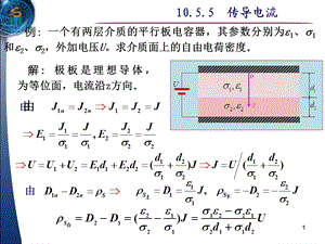 大学物理稳恒电流.ppt