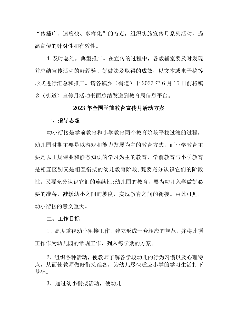 公立幼儿园2023年全国学前教育宣传月活动方案及总结 （4份）.docx_第3页