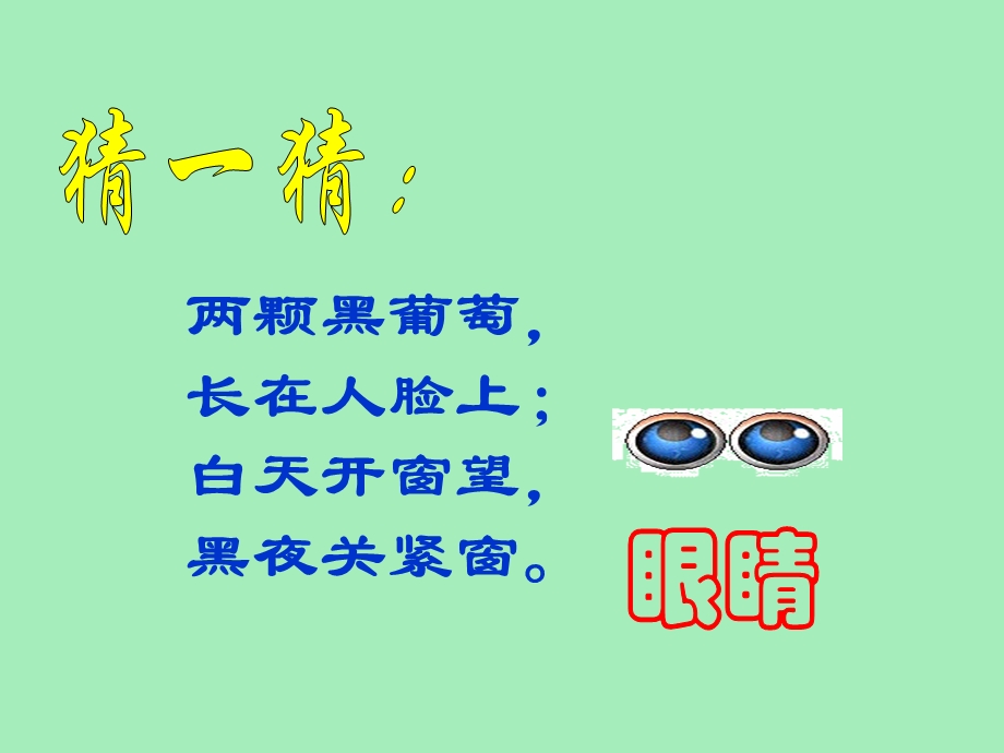 小学生保护眼睛.ppt_第2页