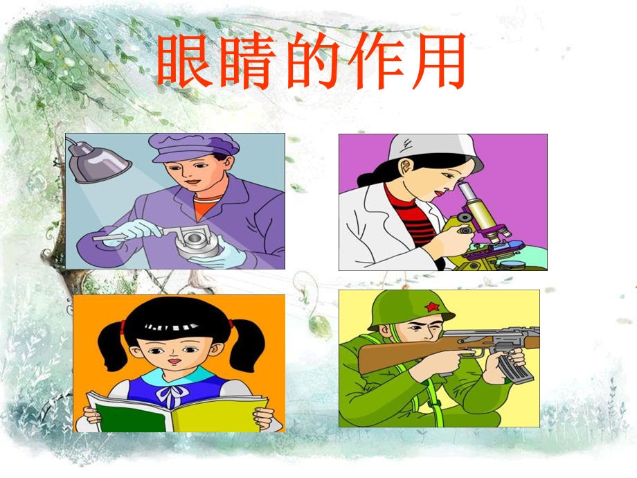 小学生保护眼睛.ppt_第3页