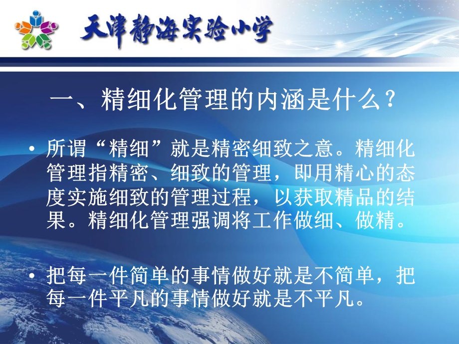 实施精细化管理提升工作效能.ppt_第2页