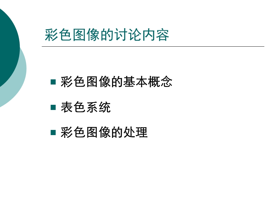 医学图像处理PPT.ppt_第2页