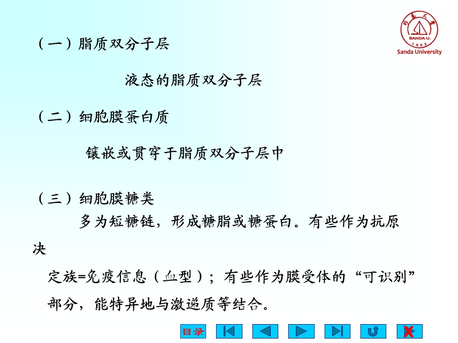 杉达细胞生理.ppt_第3页