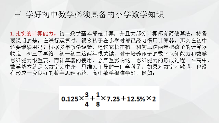 小升初第一节公开课.ppt_第3页