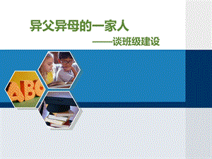 大学班级建设ppt.ppt