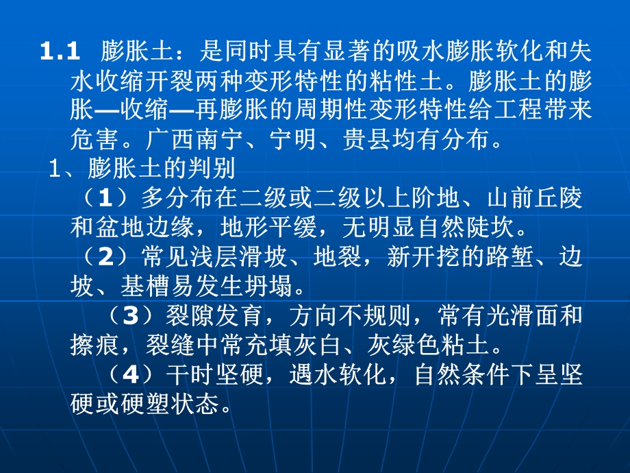 二级建造师继续教育培训建设工程新技术、新工艺 第一章 特殊土地基的处理.ppt_第3页