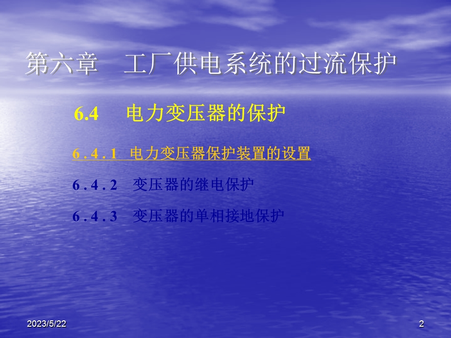 工厂供电系统的过流保护.ppt_第2页