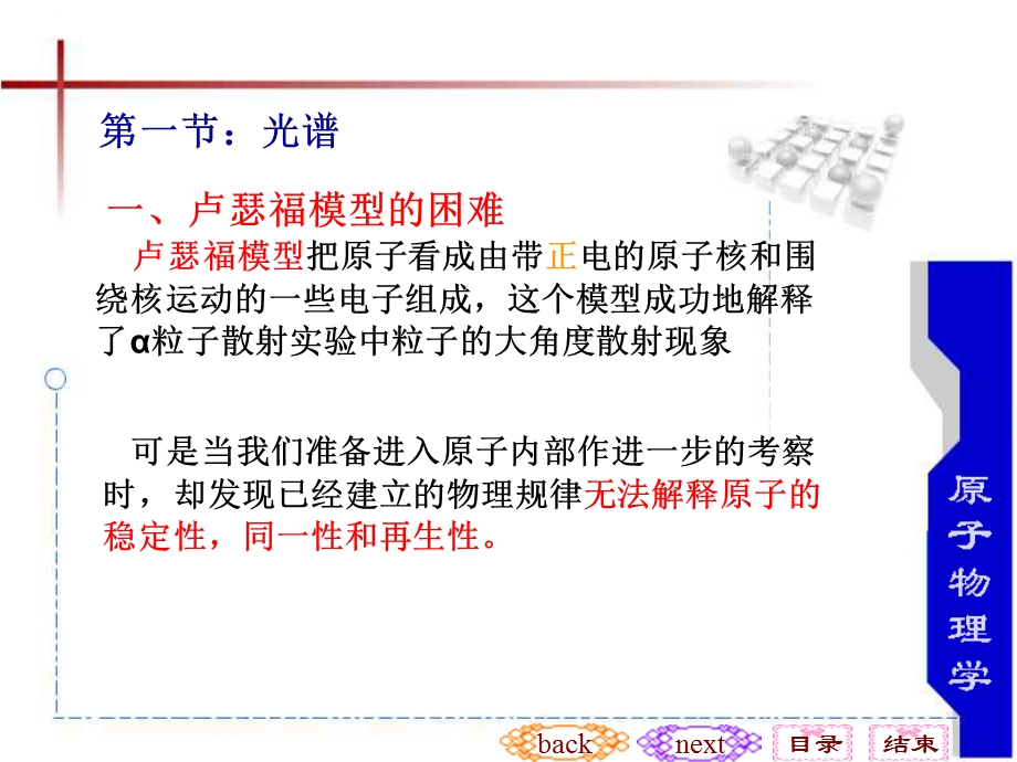 原子物理学褚圣麟第二章.ppt_第2页