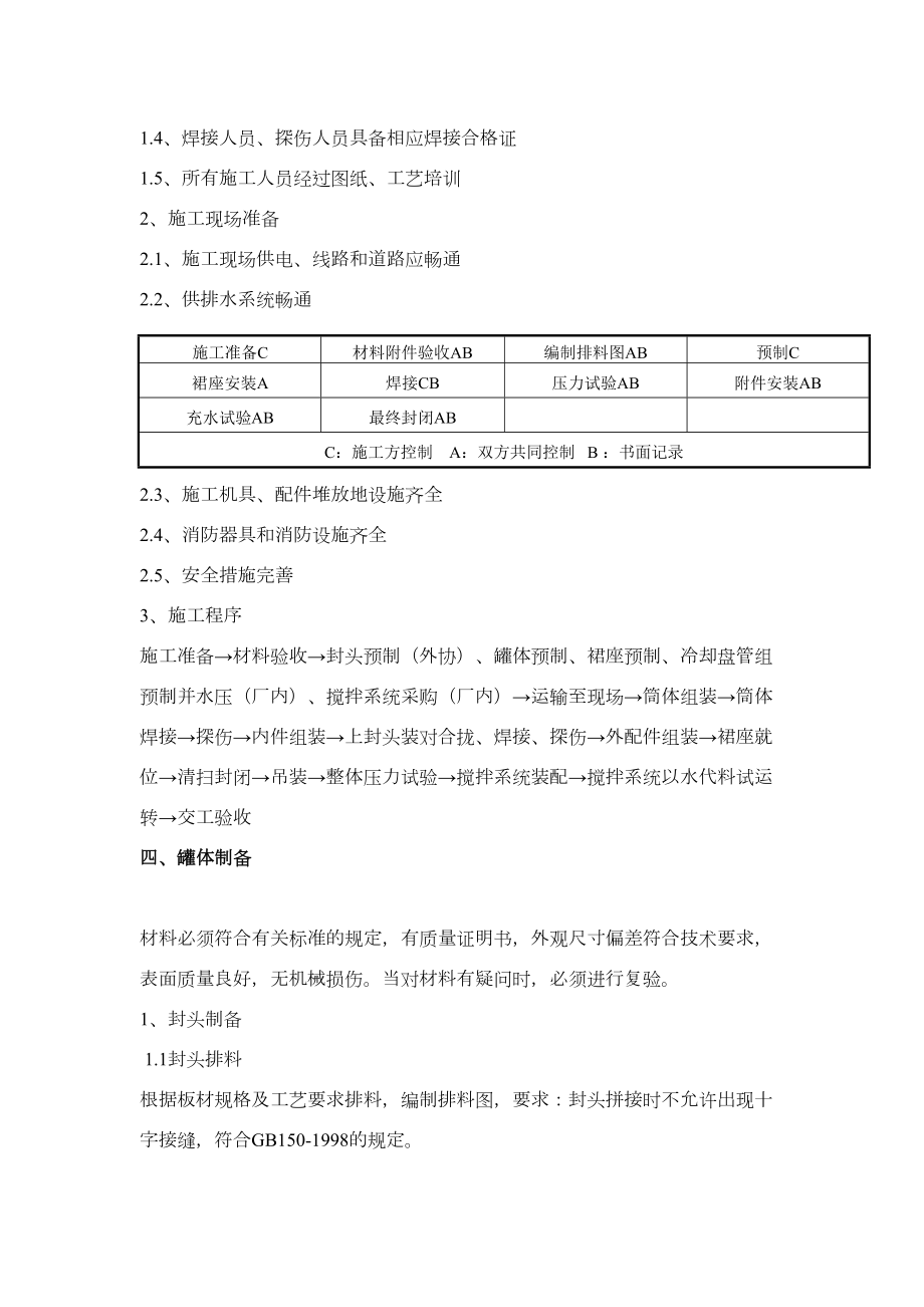 发酵罐施工方案.doc_第3页