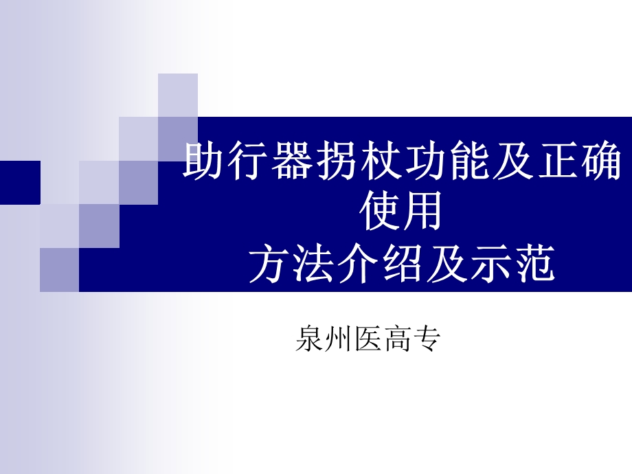 二点三点四点步行法.ppt_第1页