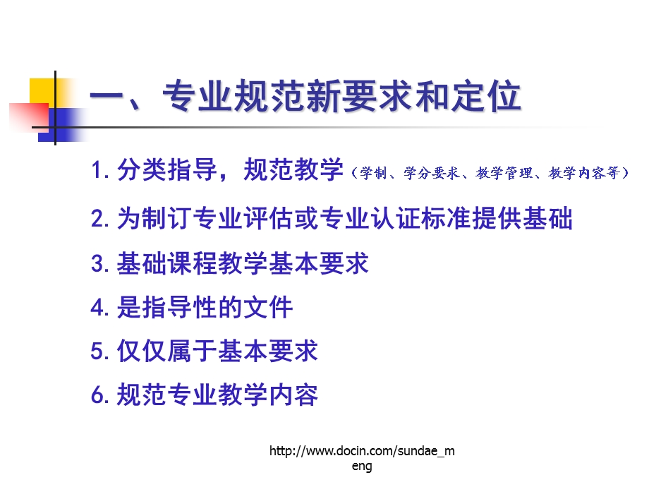 【大学课件】通信工程 专业规范.ppt_第3页