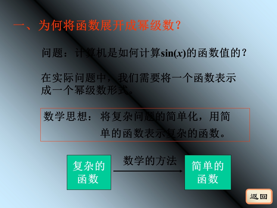 函数的幂级数展开式.ppt_第2页