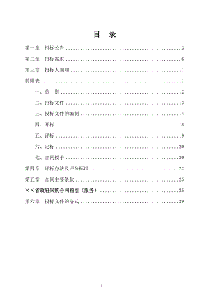 童装城车牌识别系统采购项目公开招标文件.doc