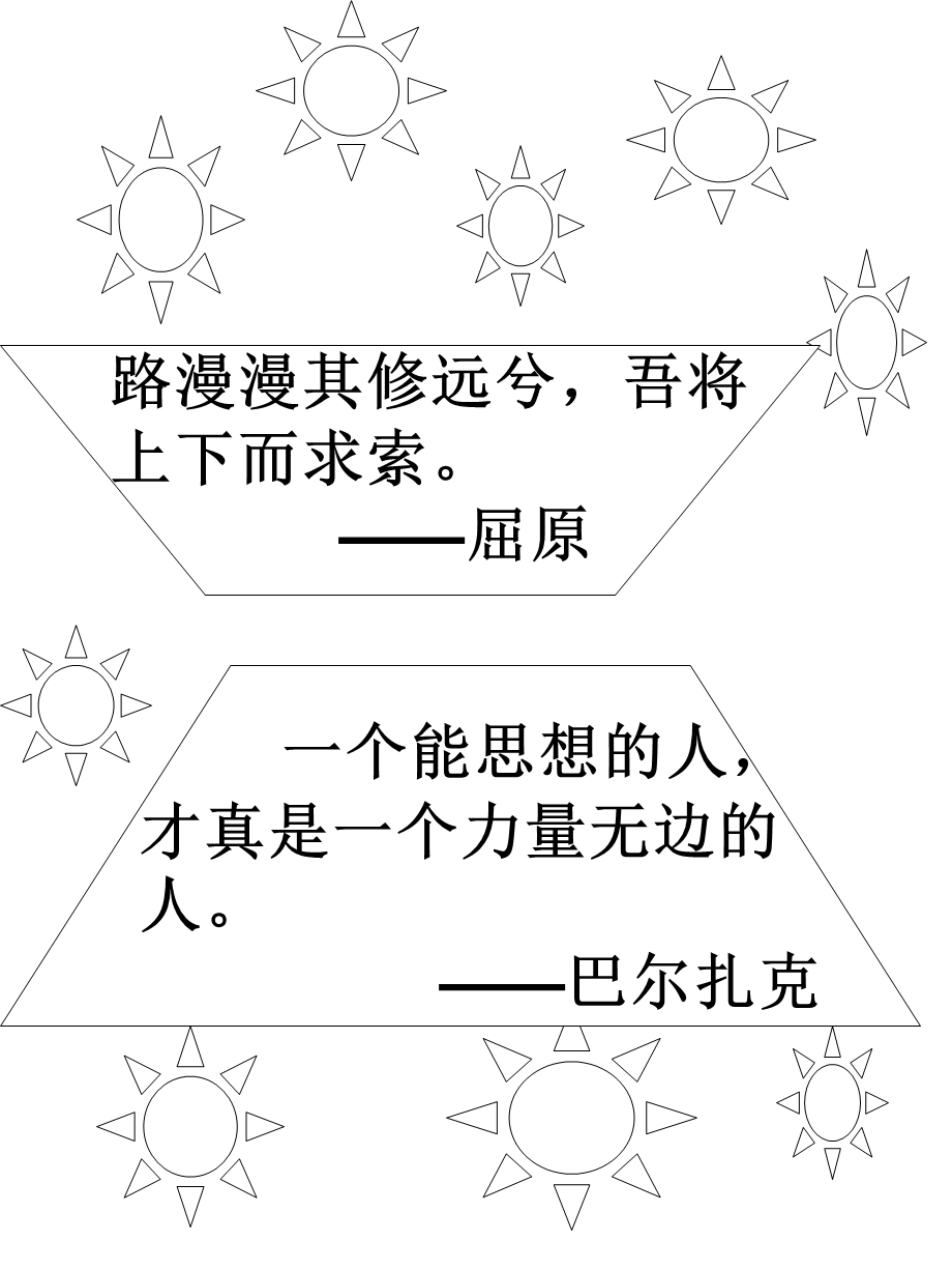 小学生名人名言集PPT.ppt_第2页