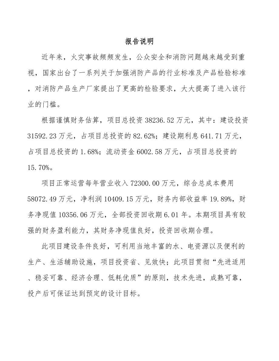 合肥智能火灾报警设备项目可行性研究报告.docx_第2页