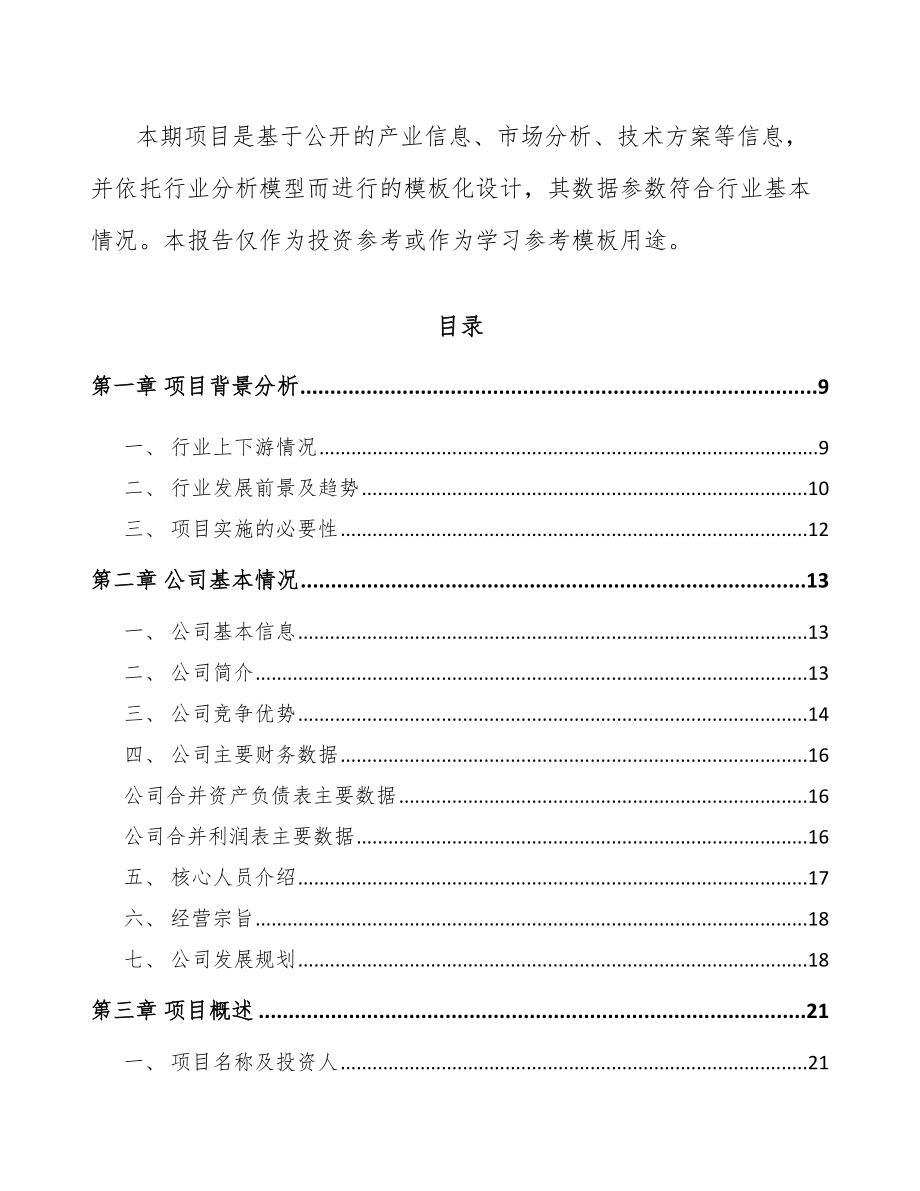 合肥智能火灾报警设备项目可行性研究报告.docx_第3页