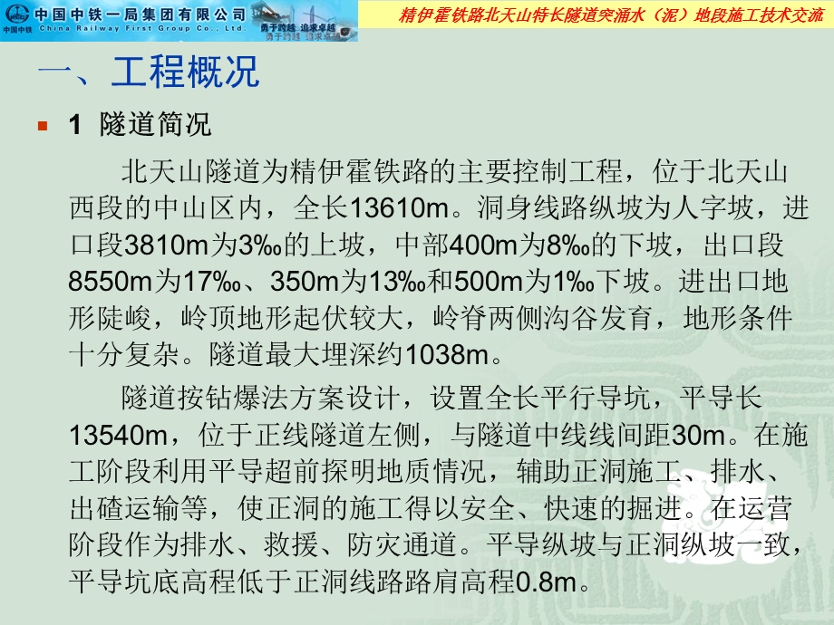 北天山特长隧道突涌水泥地段施工技术交流材料.ppt_第2页