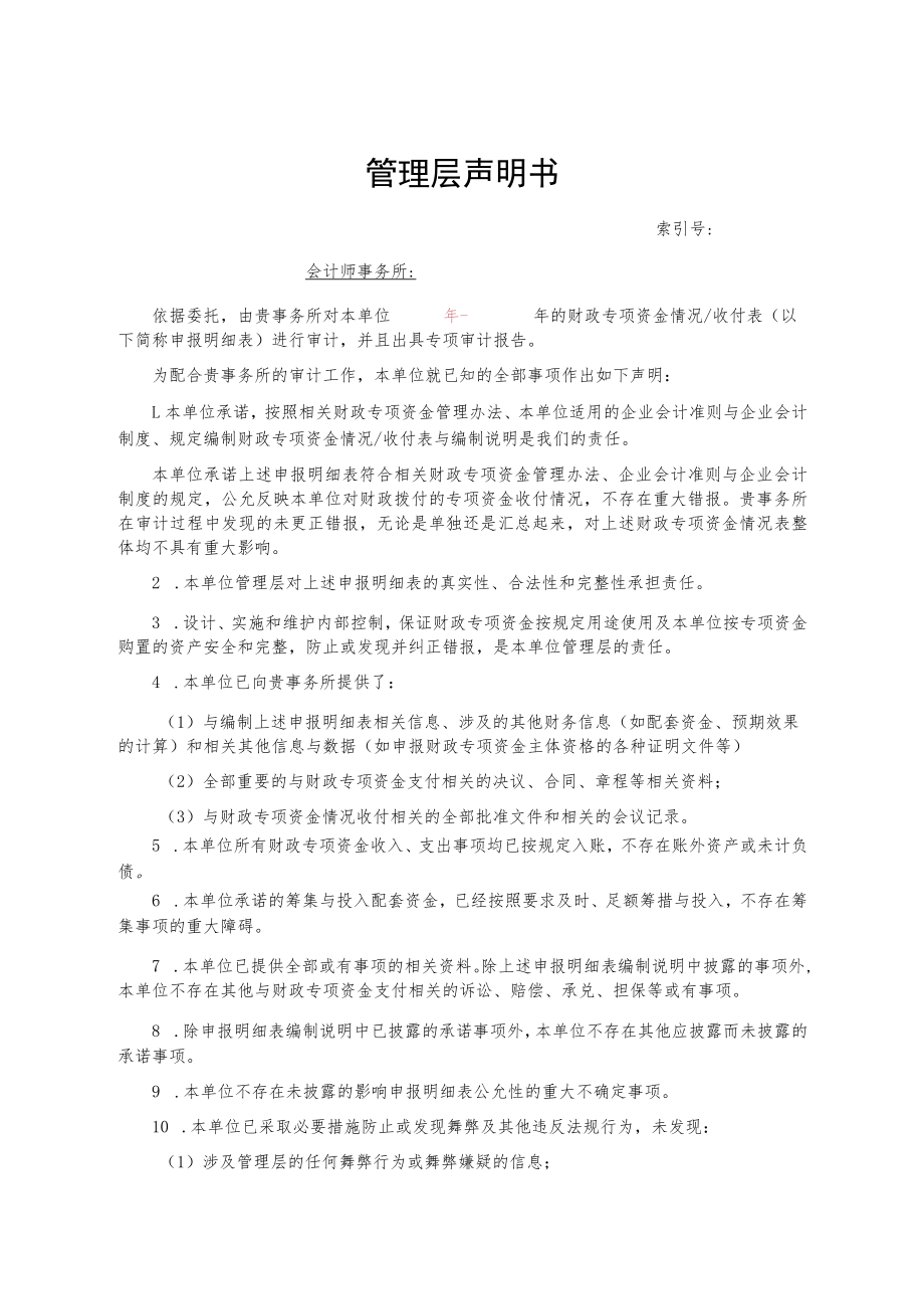 财政专项资金审计资料.docx_第3页