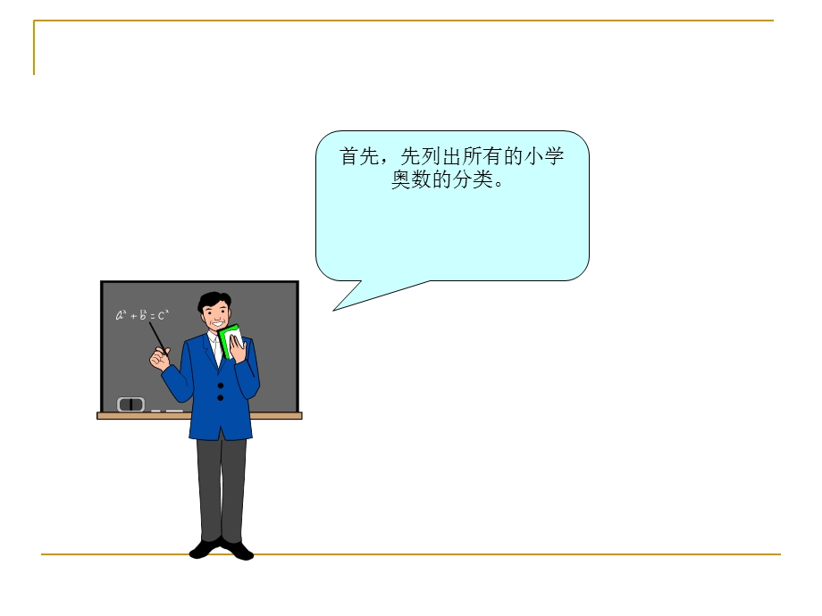 小奥知识总结三版.ppt_第2页