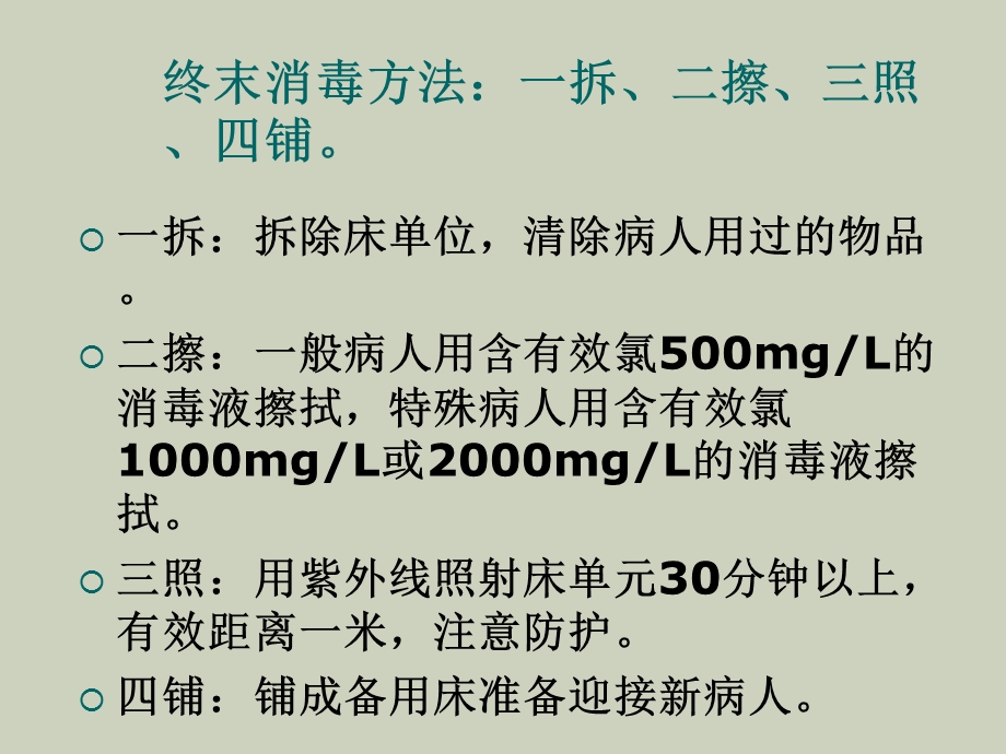 医院消毒隔离知识培训正.ppt_第3页