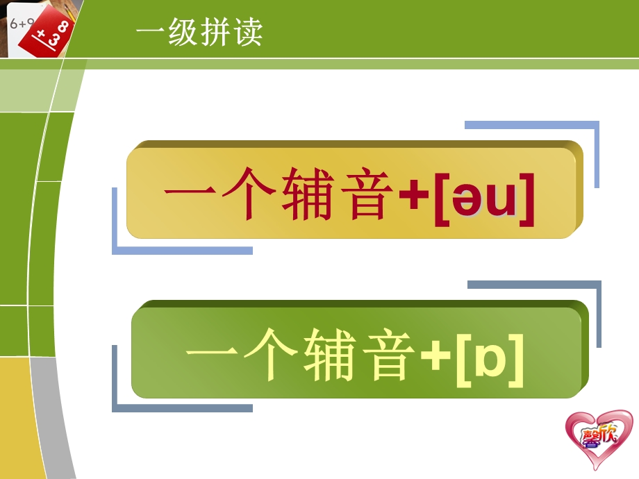 小学自然拼音法拼读标准o.ppt_第3页