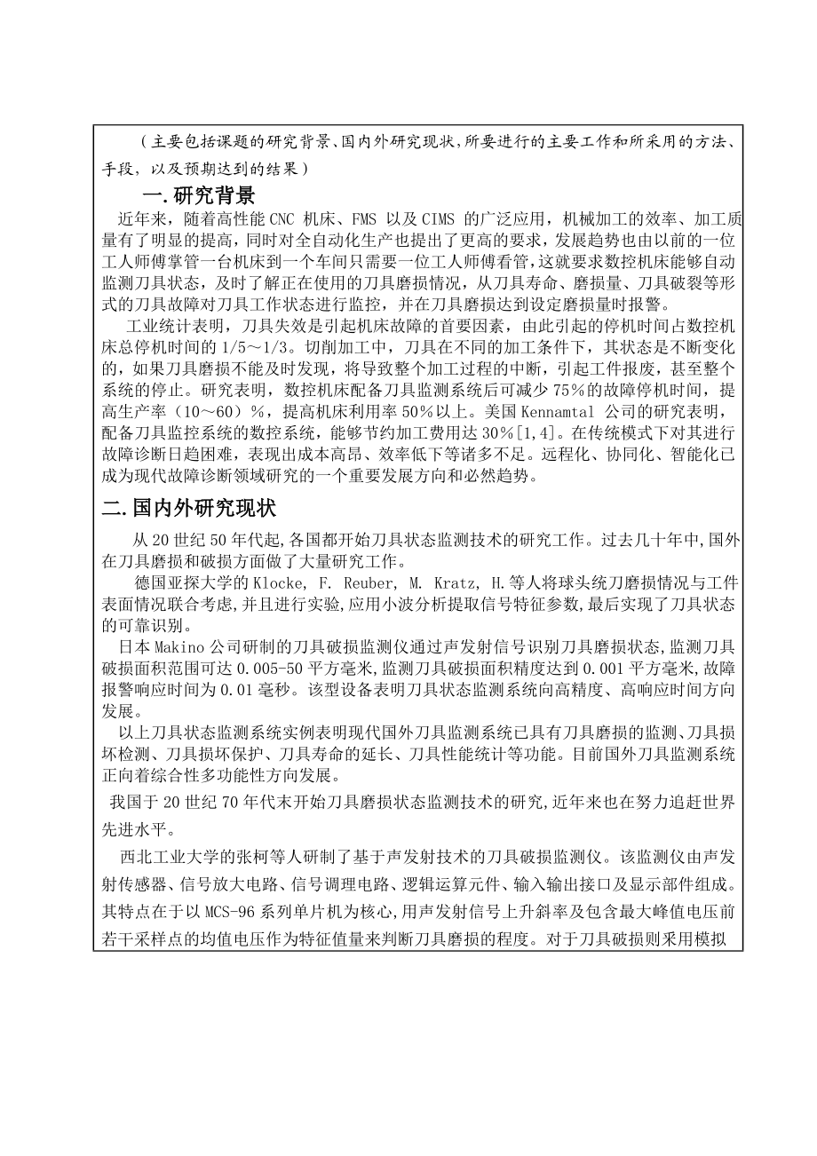 面向数控机床刀具系统的远程故障诊断平台构建毕业设计.doc_第2页