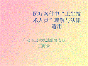 医疗市场执法.ppt