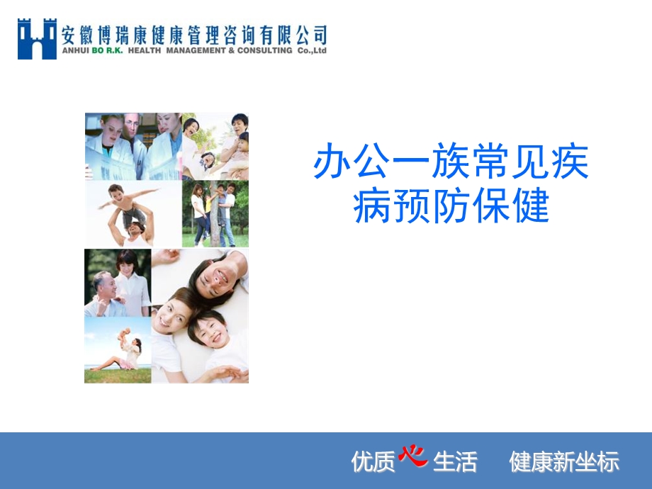 办公室一族常见病预防.ppt_第1页