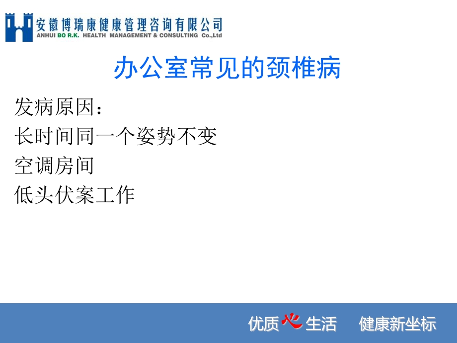 办公室一族常见病预防.ppt_第2页