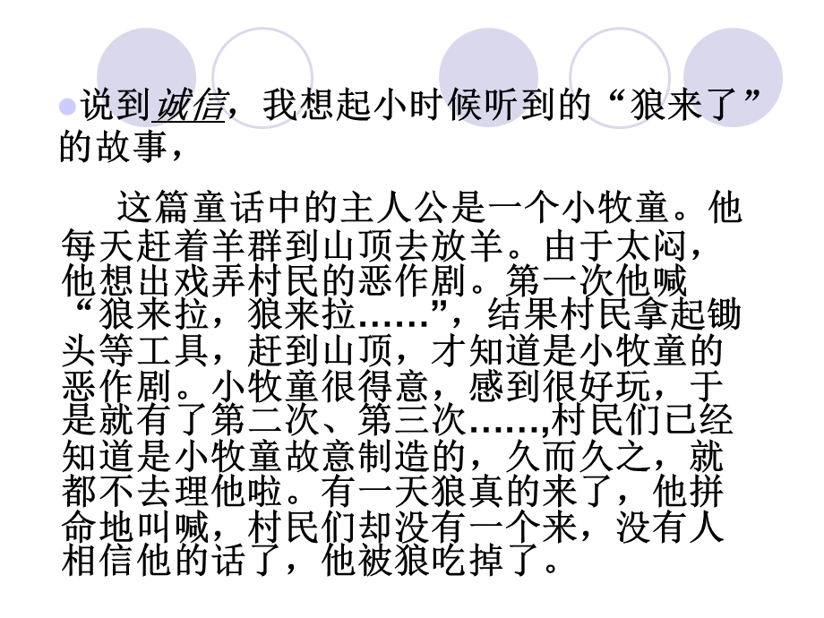 小学生诚实守信主题班会.ppt_第3页