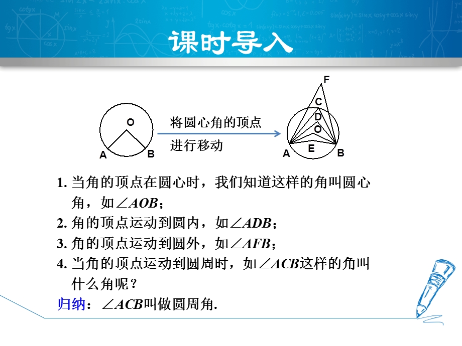 圆周角和圆心角、弧的关系.ppt_第3页