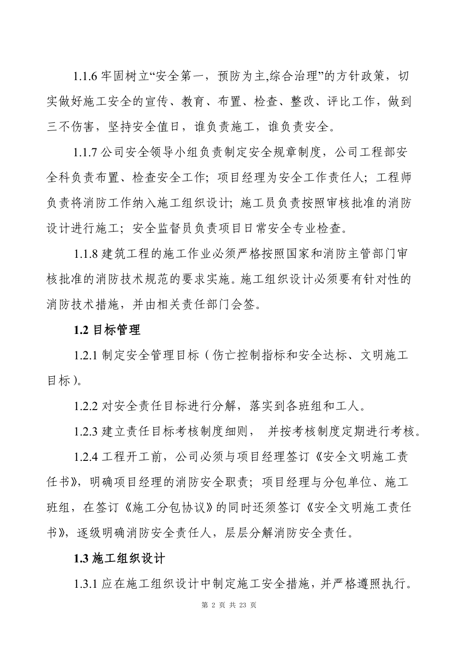 精装修工程安全文明施工管理条例 .doc_第2页