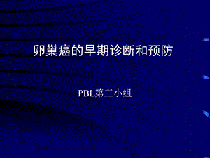 子宫内膜异位症内异症的好发部位.ppt