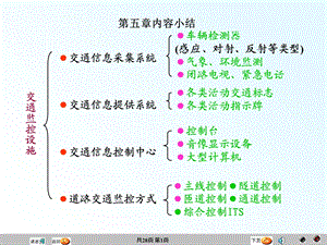 交通工程设施7课交通服务设施.ppt