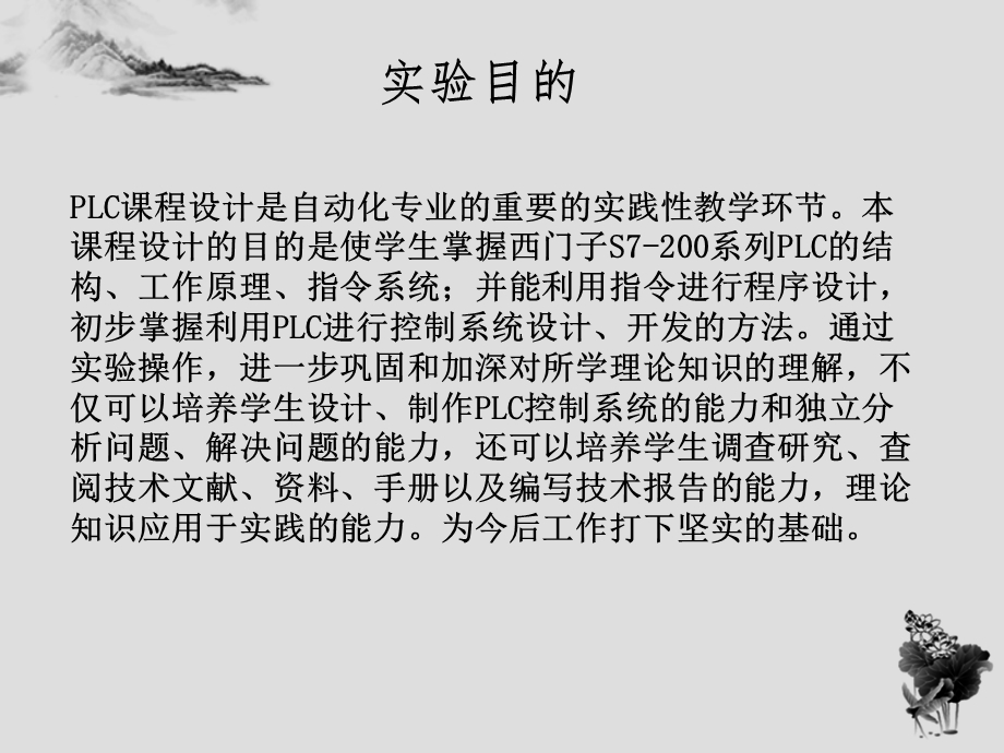 四节传送带PLC模拟控制系统.ppt_第3页