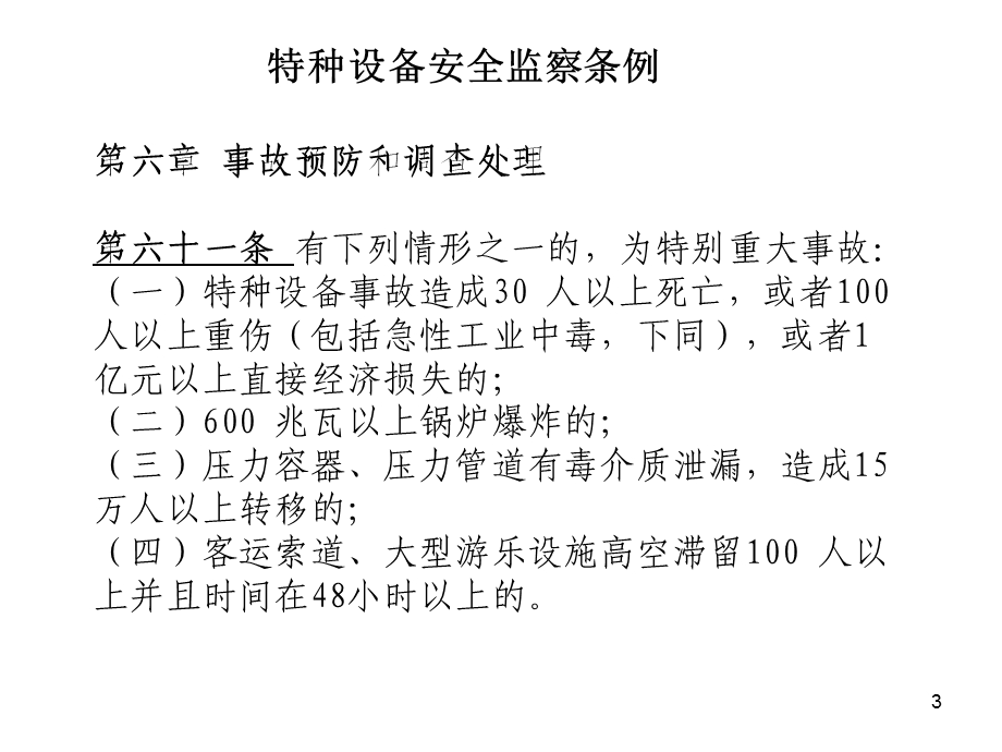 压力容器事故处理与分析.ppt_第3页