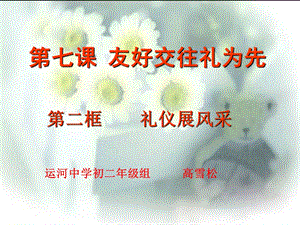 友好交往礼为先.ppt