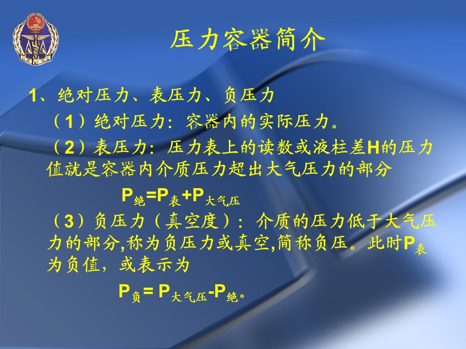 压力容器作业人员基础知识培训.ppt_第2页