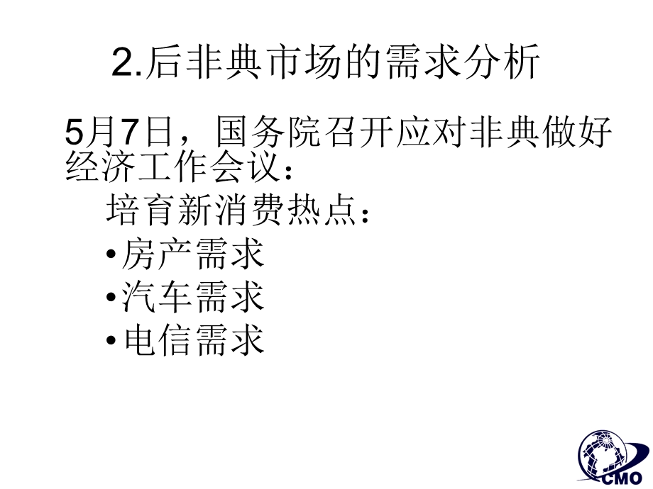 市场总监培训教材1-中国市场特点及营销原理应用.ppt_第3页